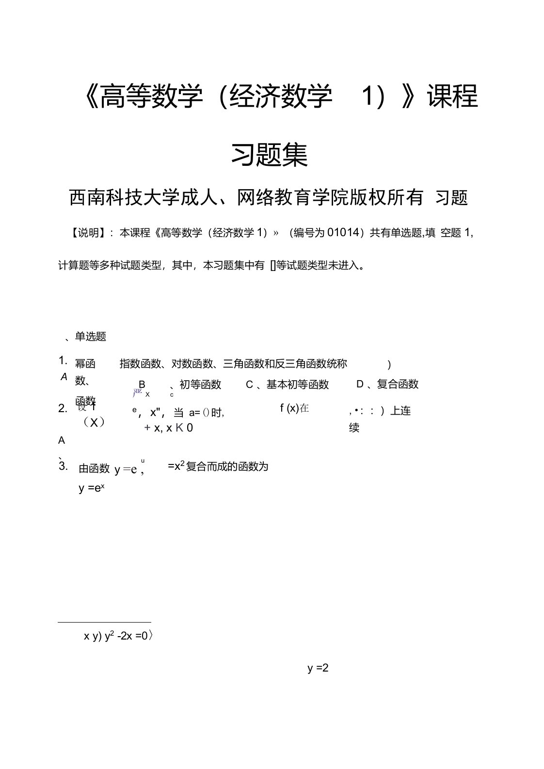 高等数学(经济数学1)