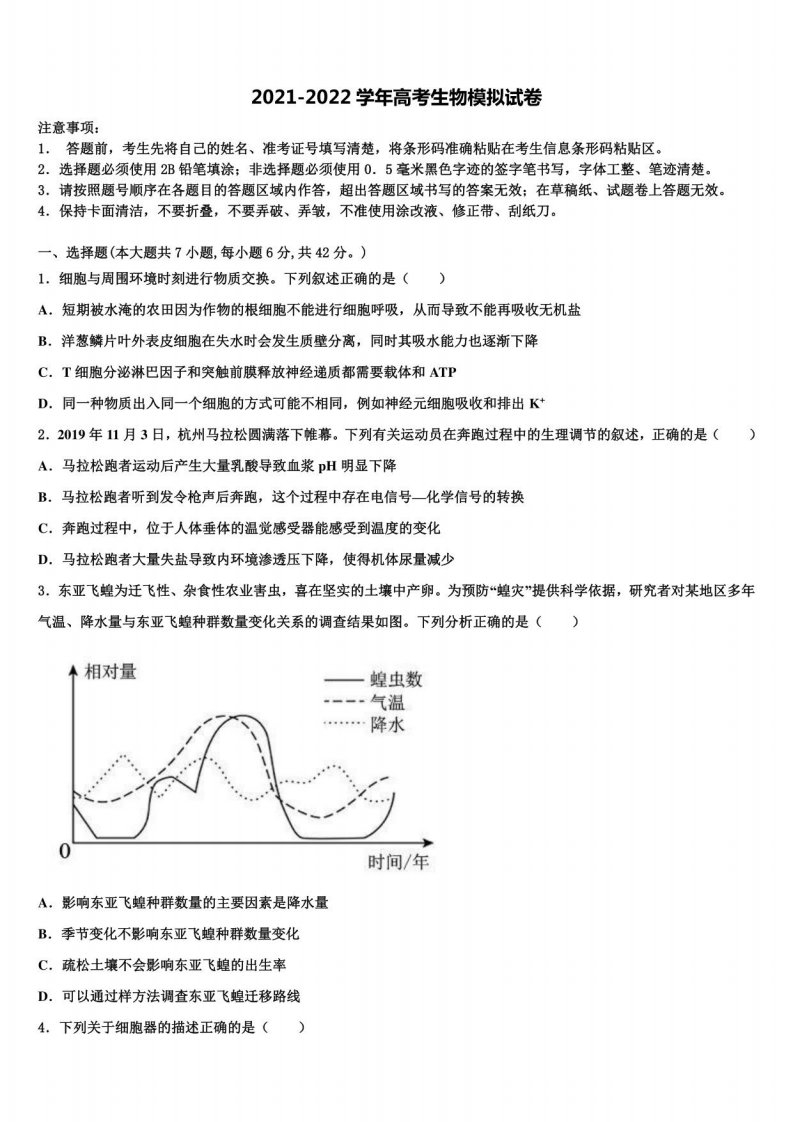 湖南省株洲市醴陵2022年高三下学期联合考试生物试题含解析