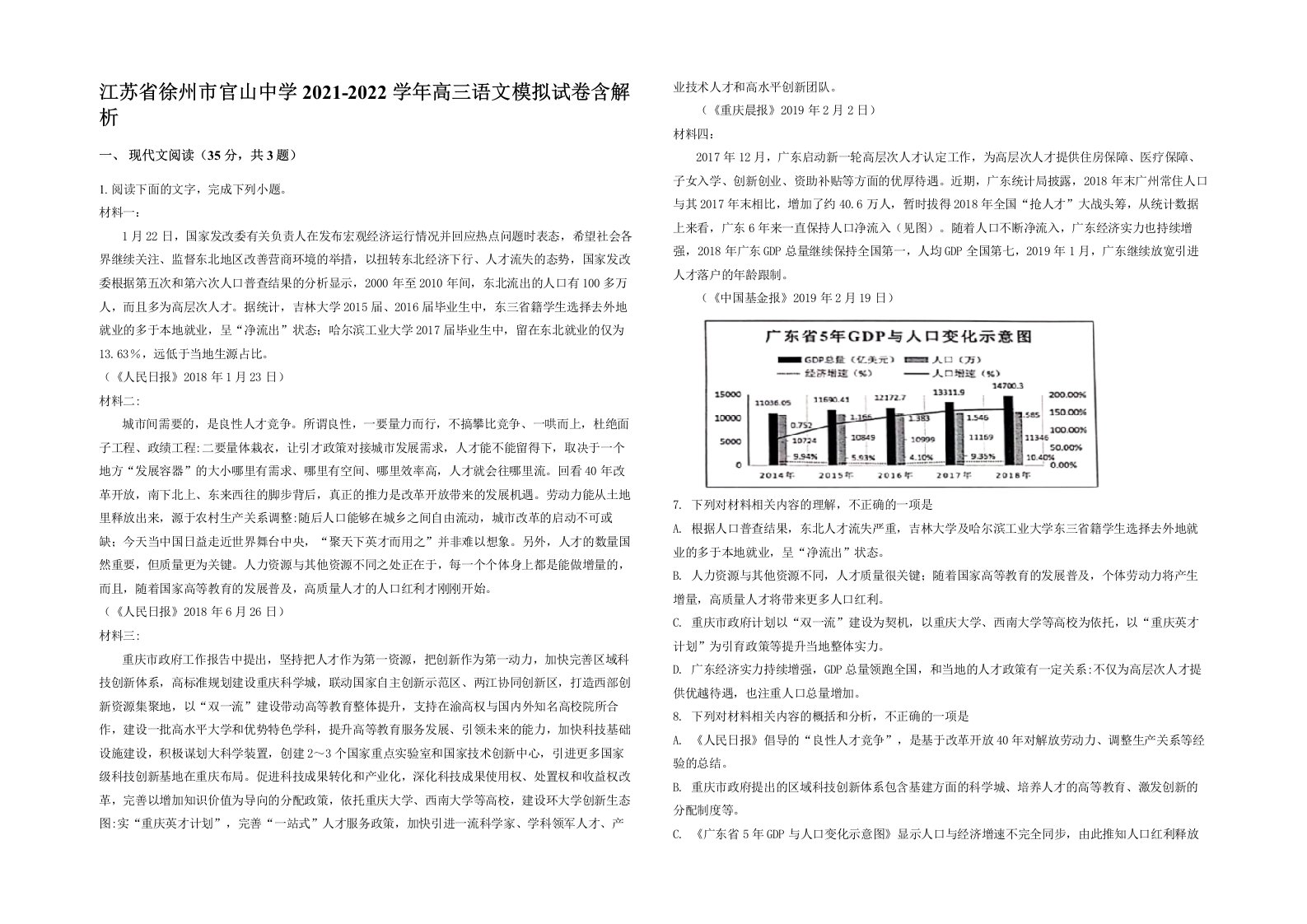 江苏省徐州市官山中学2021-2022学年高三语文模拟试卷含解析