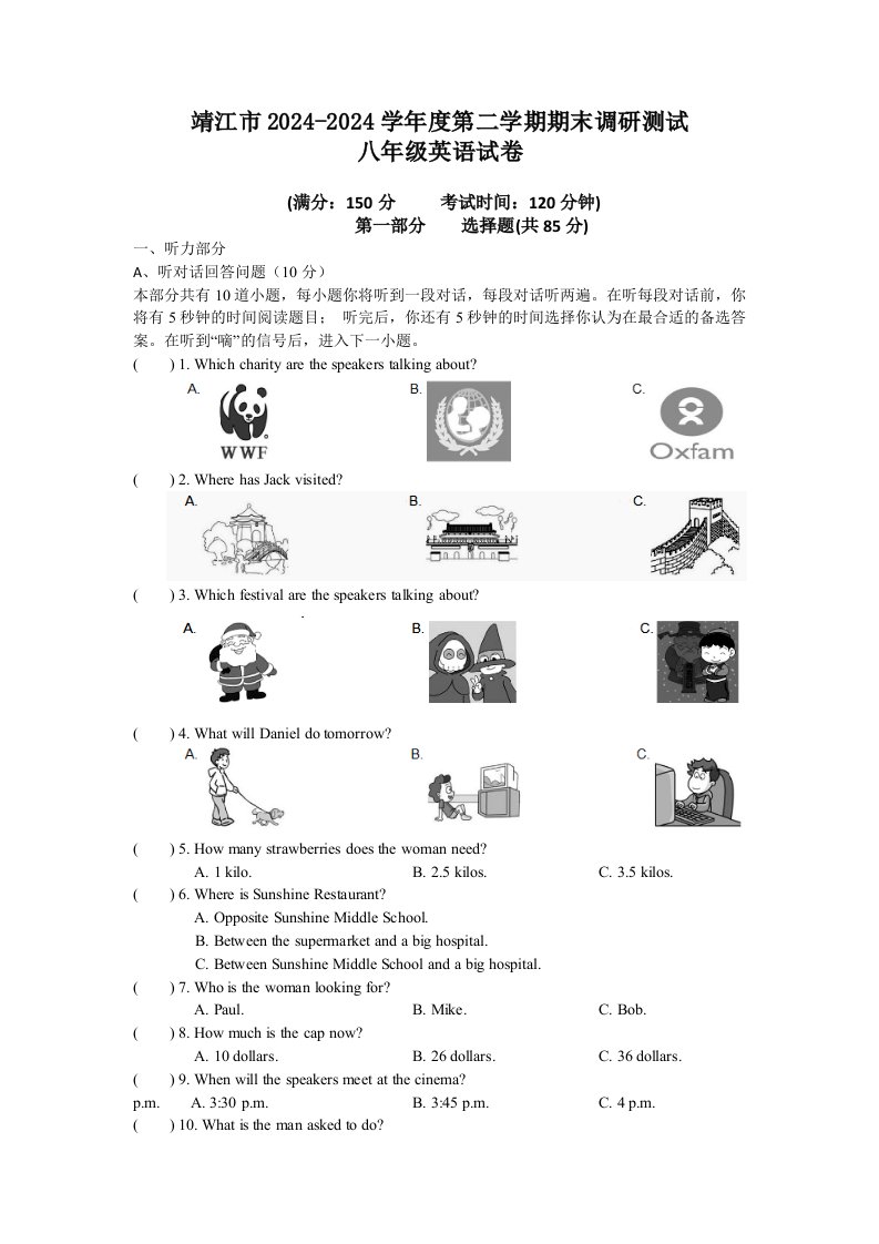 靖江市20242024学年八年级下期末调研测试英语试题含答案