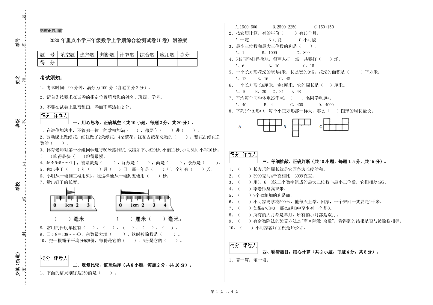 2020年重点小学三年级数学上学期综合检测试卷(I卷)-附答案