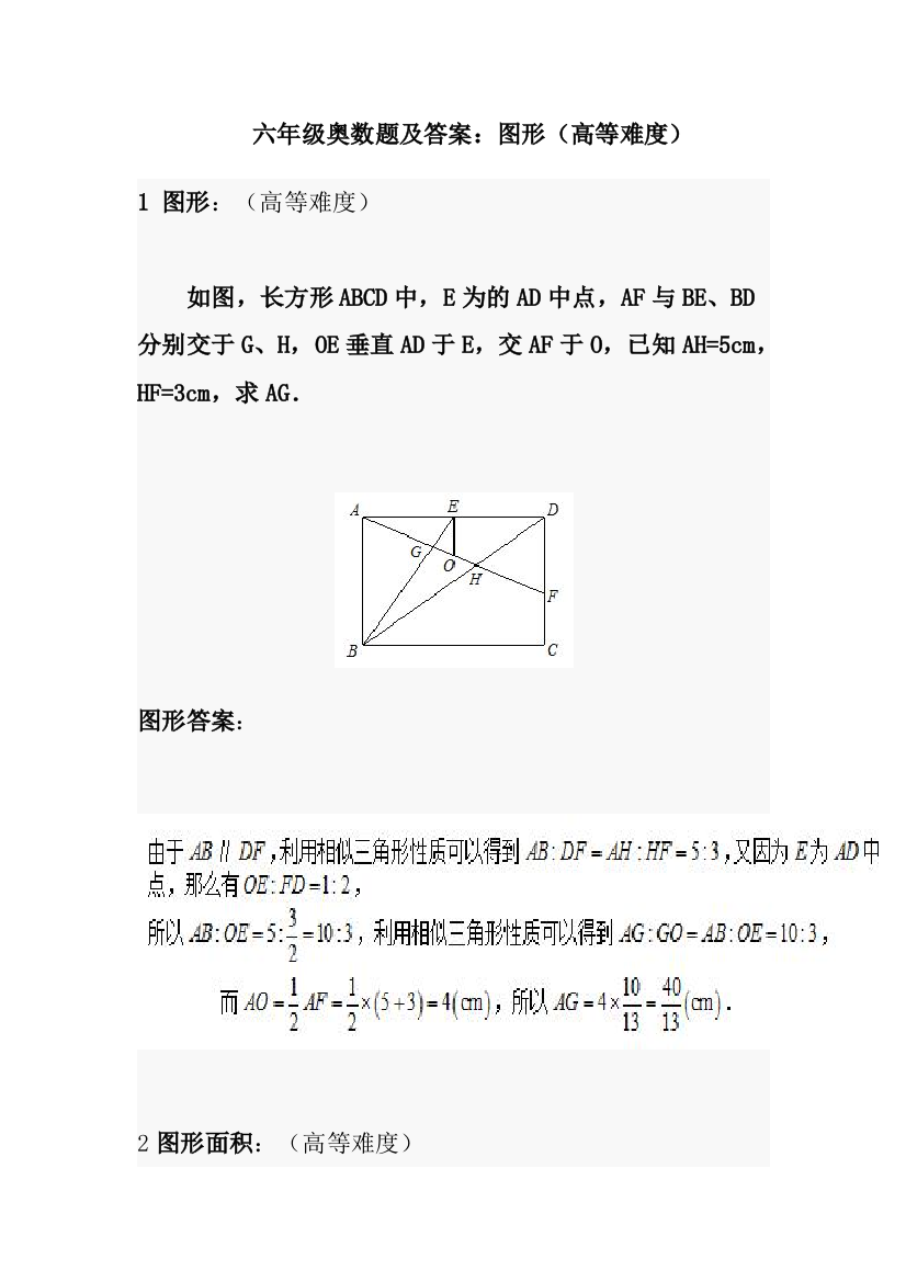 六年级奥数题及答案高等难