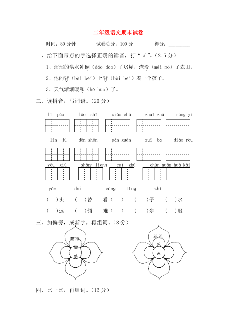 二年级语文上学期期末试卷二（无答案）