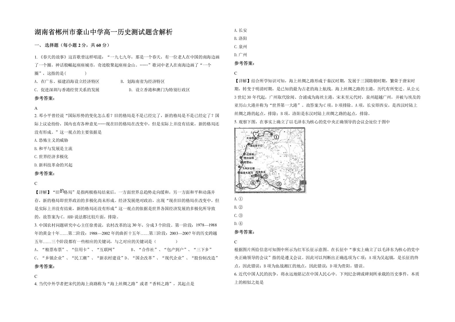 湖南省郴州市豪山中学高一历史测试题含解析