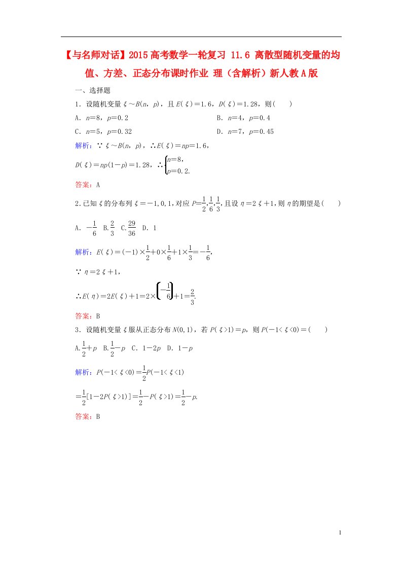 高考数学一轮复习