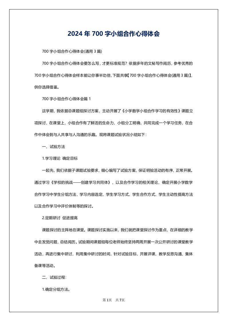 2024年700字小组合作心得体会