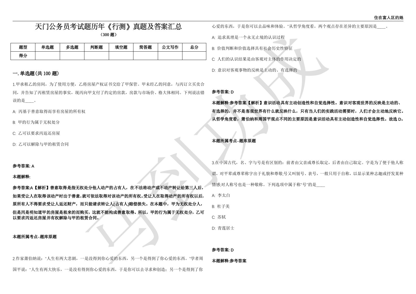 天门公务员考试题历年《行测》真题及答案汇总精选1