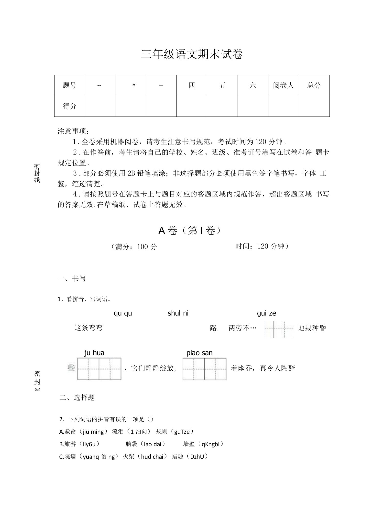 湖南省娄底市小学语文三年级期末自测模拟考试题详细参考答案解析