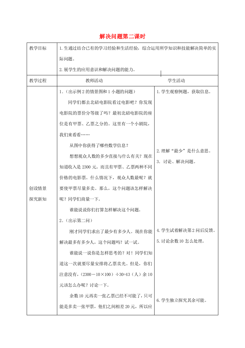 四年级数学下册