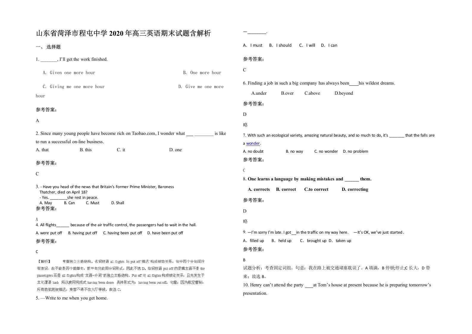 山东省菏泽市程屯中学2020年高三英语期末试题含解析