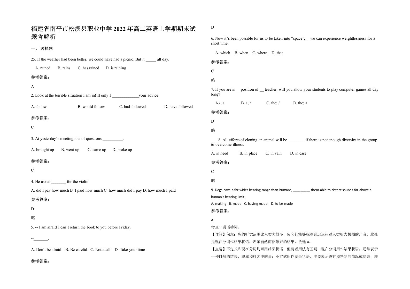 福建省南平市松溪县职业中学2022年高二英语上学期期末试题含解析