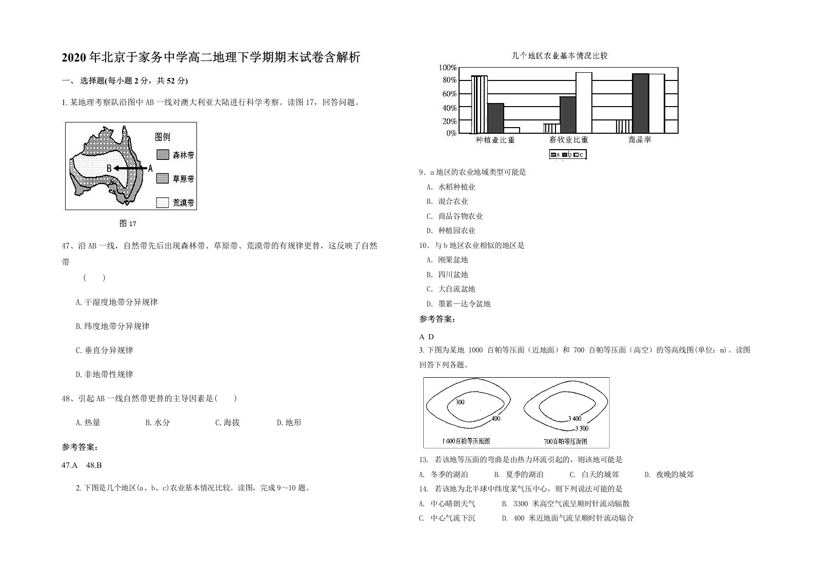 2020年北京于家务中学高二地理下学期期末试卷含解析