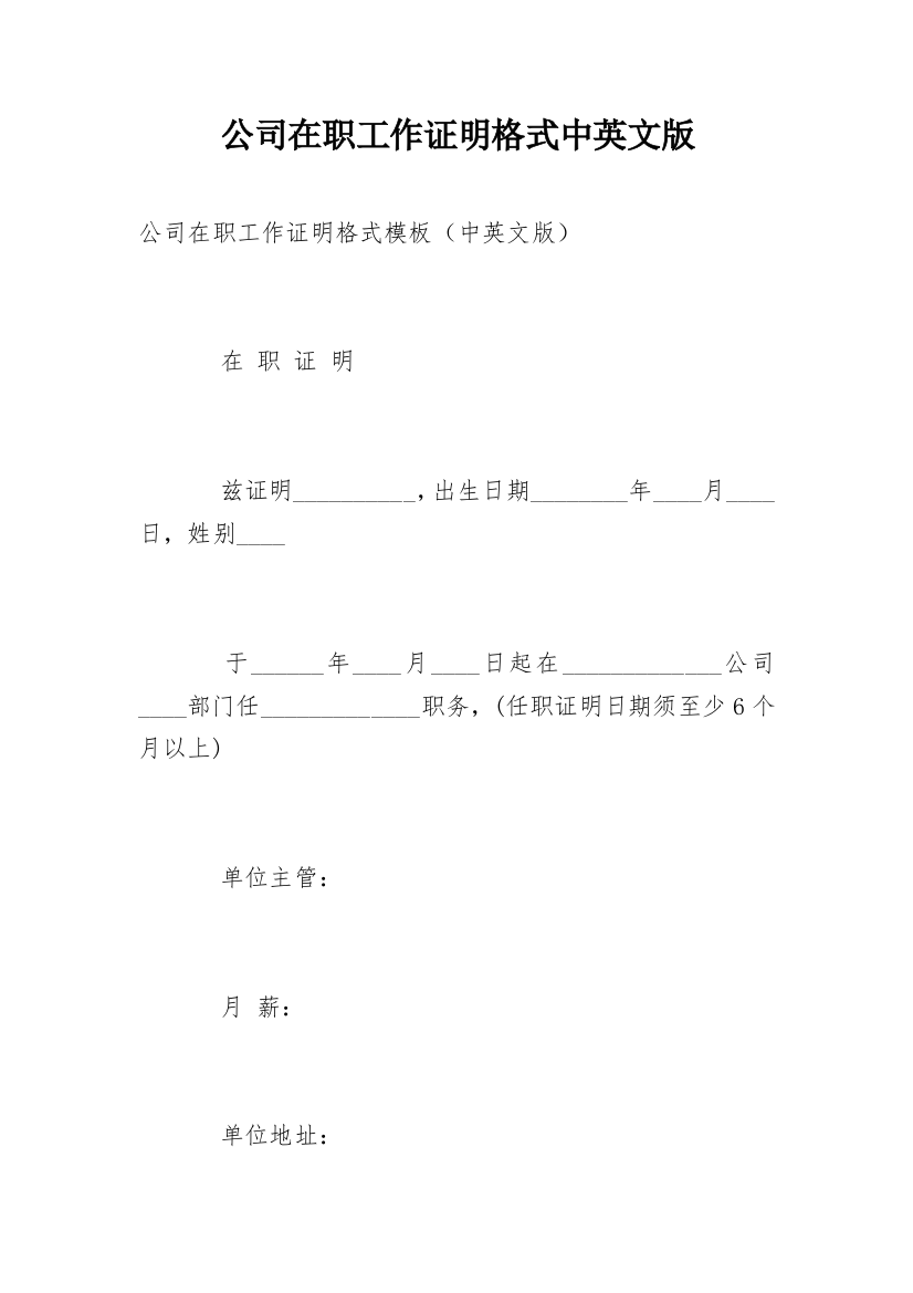 公司在职工作证明格式中英文版