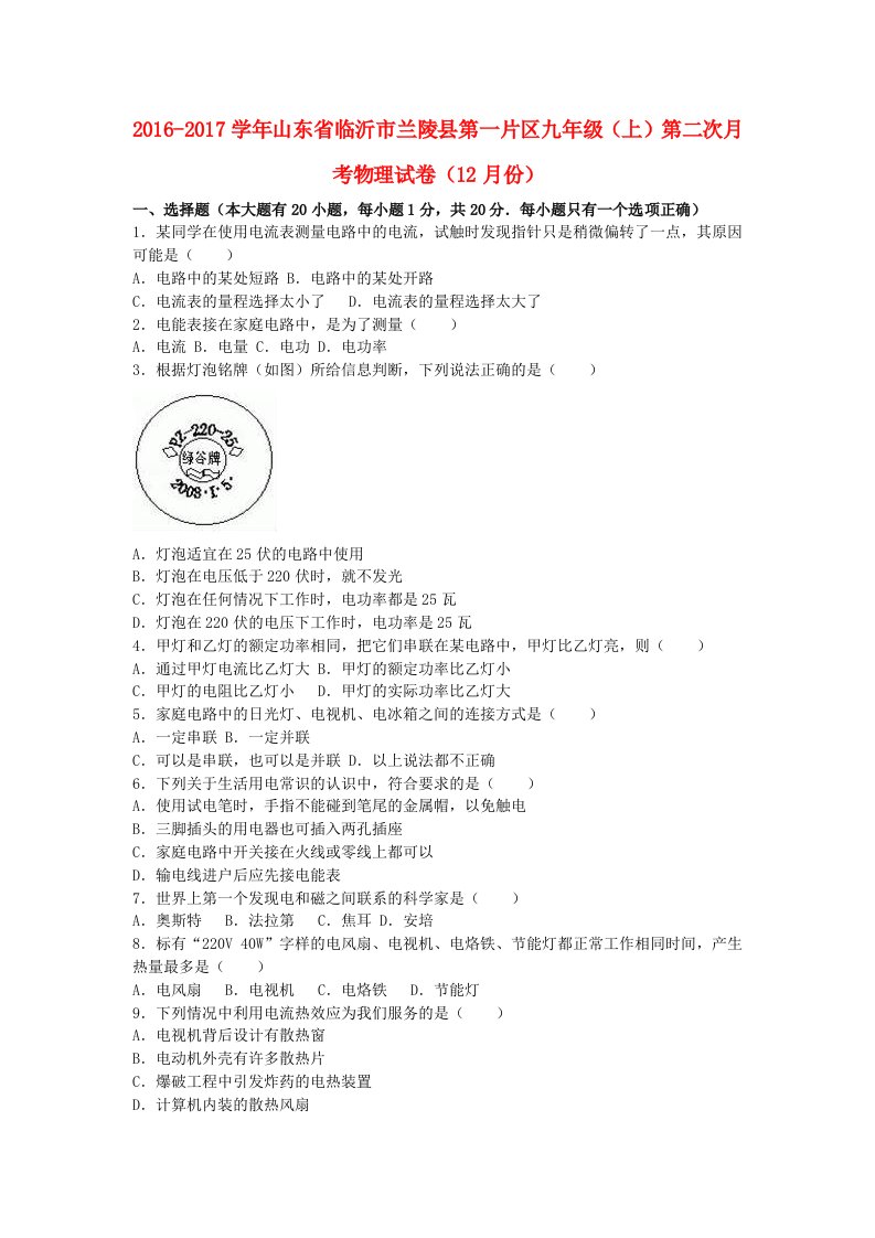 九年级物理上学期第二次月考（12月）试卷（含解析）