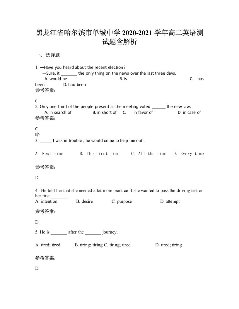 黑龙江省哈尔滨市单城中学2020-2021学年高二英语测试题含解析