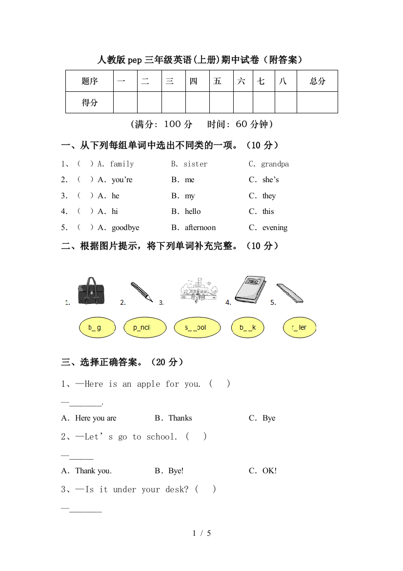 人教版pep三年级英语(上册)期中试卷(附答案)