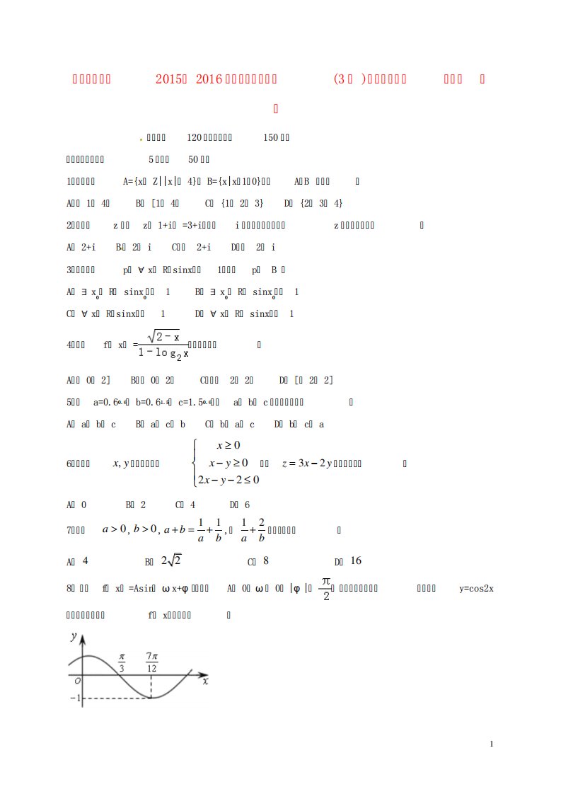 高二数学下学期期中试题文(三区)