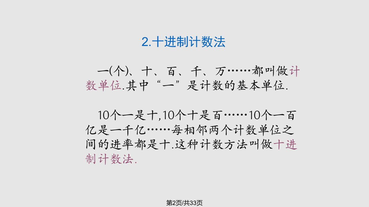 小学数学毕业总复习