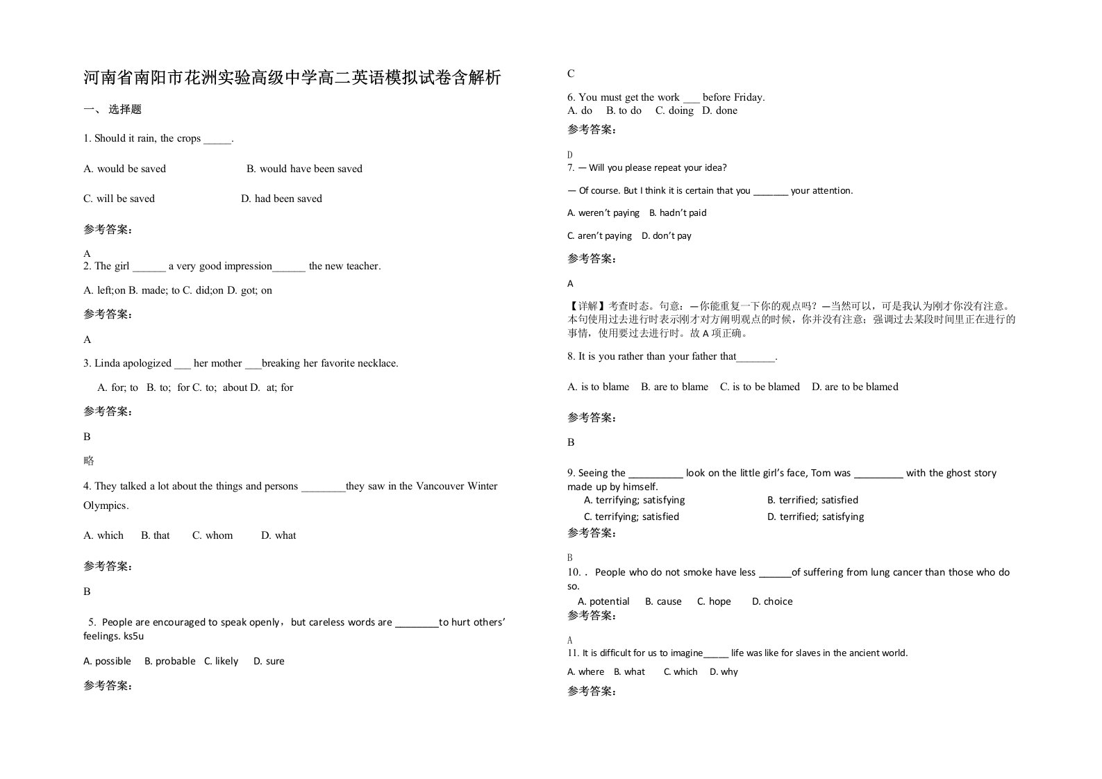 河南省南阳市花洲实验高级中学高二英语模拟试卷含解析