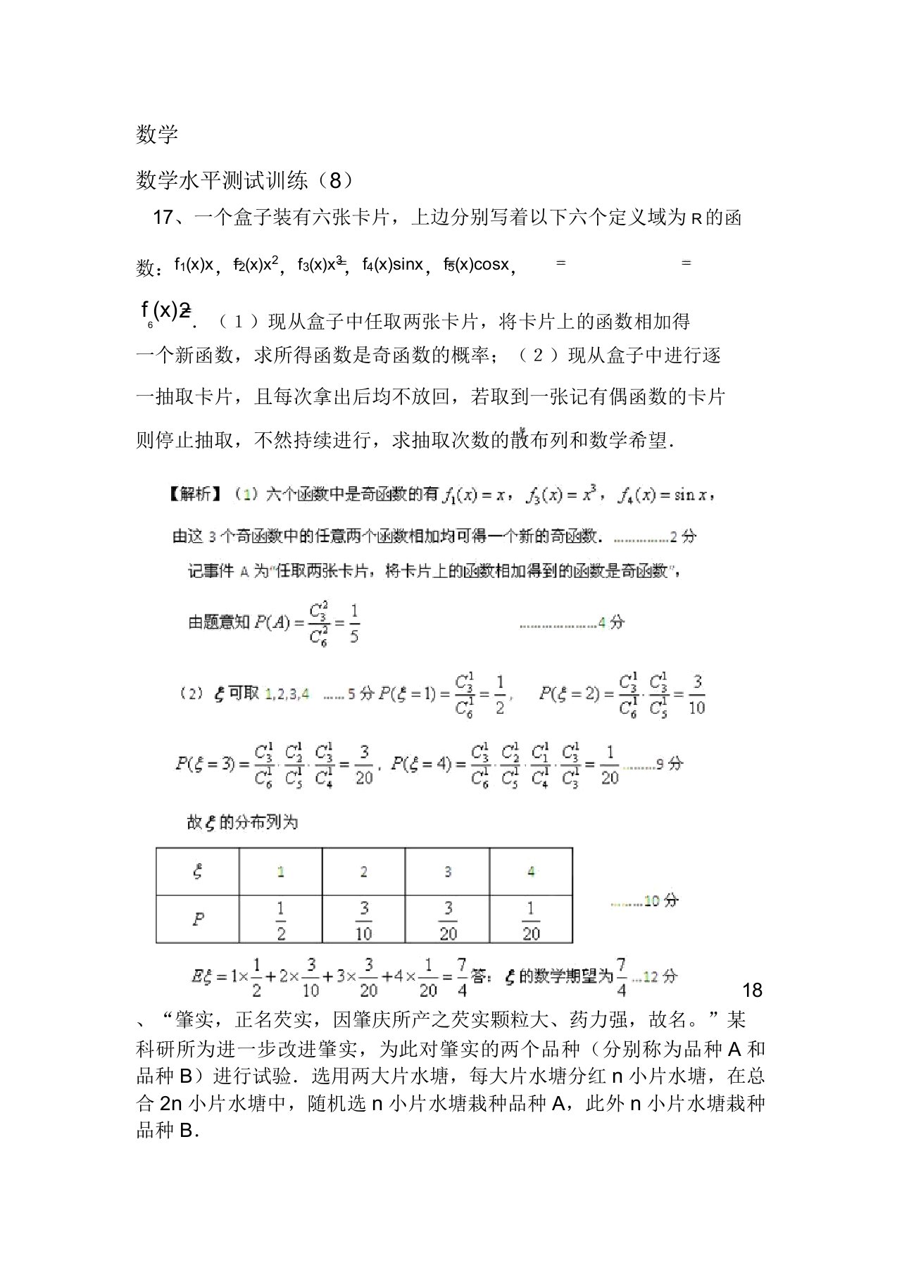 高二数学家上册课后自主练习题19