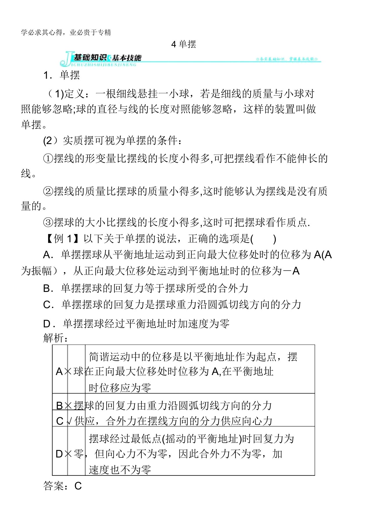 物理选修3-4学案：第十一章4单摆含解析