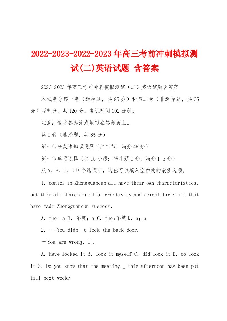 2022-2023-2022-2023年高三考前冲刺模拟测试(二)英语试题