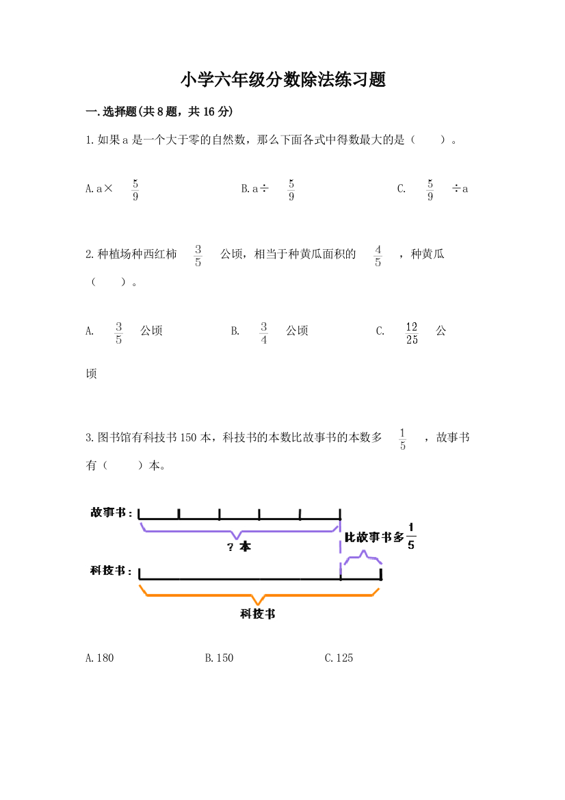 小学六年级分数除法练习题附答案【典型题】