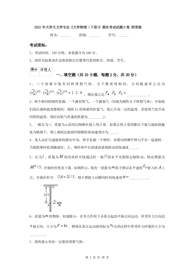 2022年大学天文学专业大学物理下册期末考试试题D卷-附答案