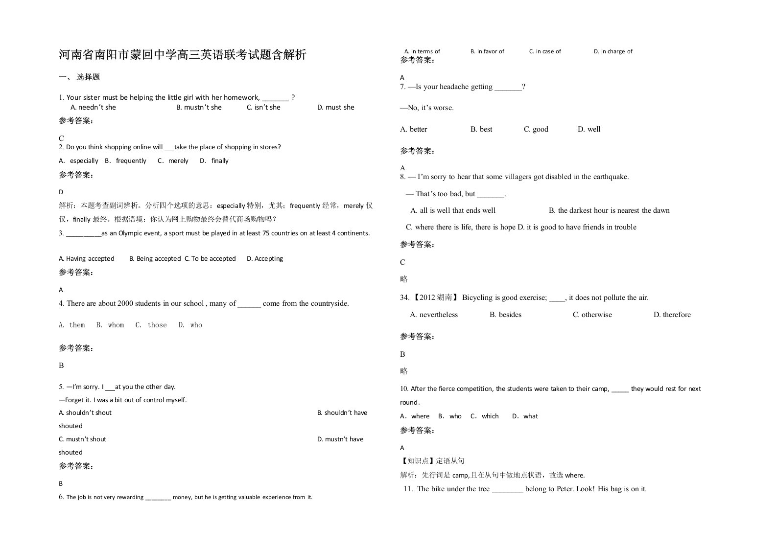 河南省南阳市蒙回中学高三英语联考试题含解析