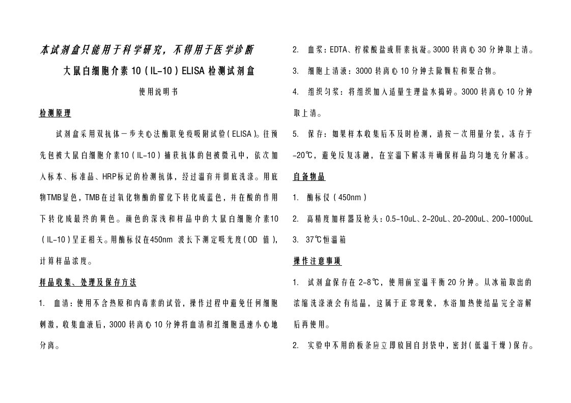 大鼠白细胞介素10IL-10