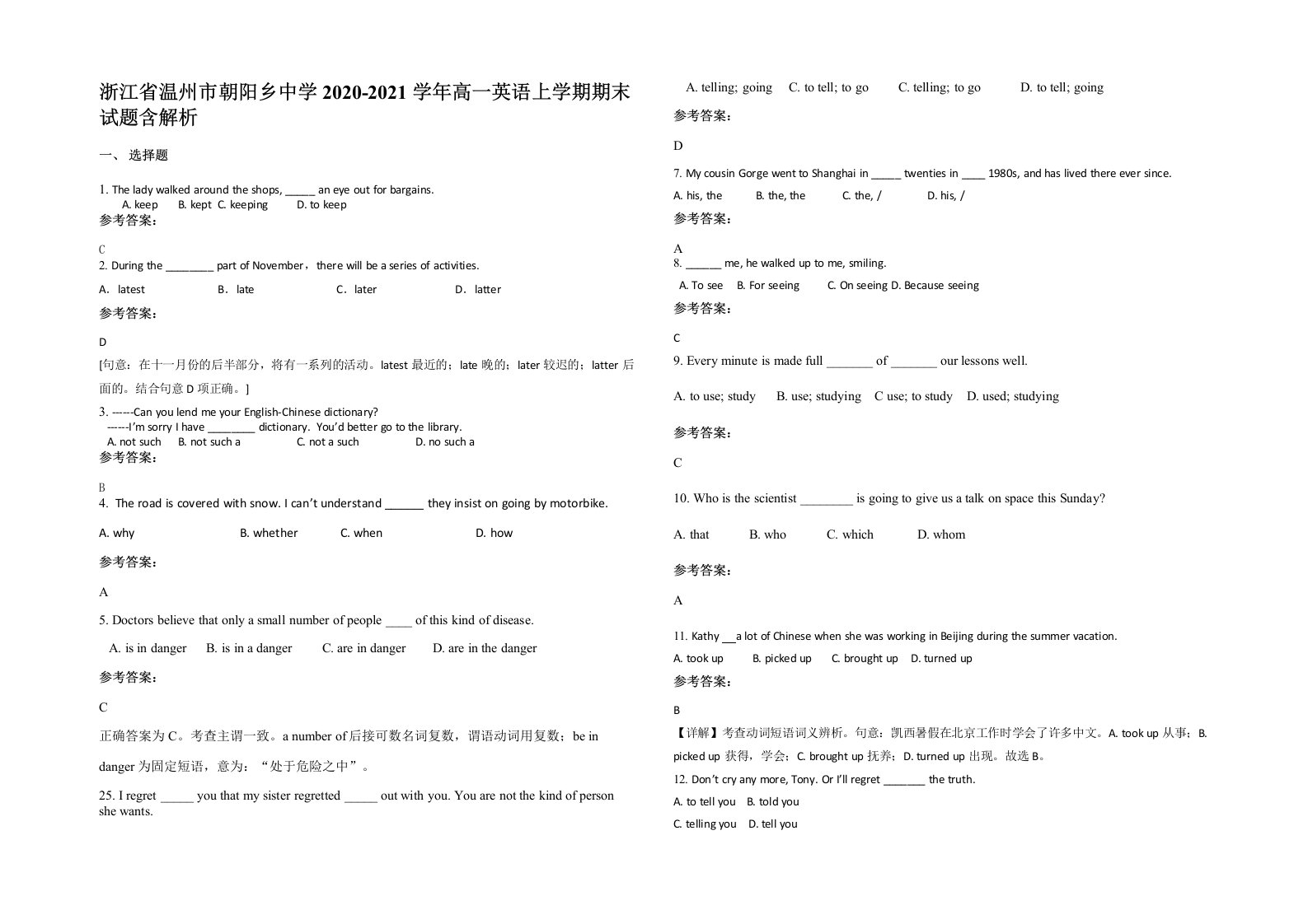 浙江省温州市朝阳乡中学2020-2021学年高一英语上学期期末试题含解析