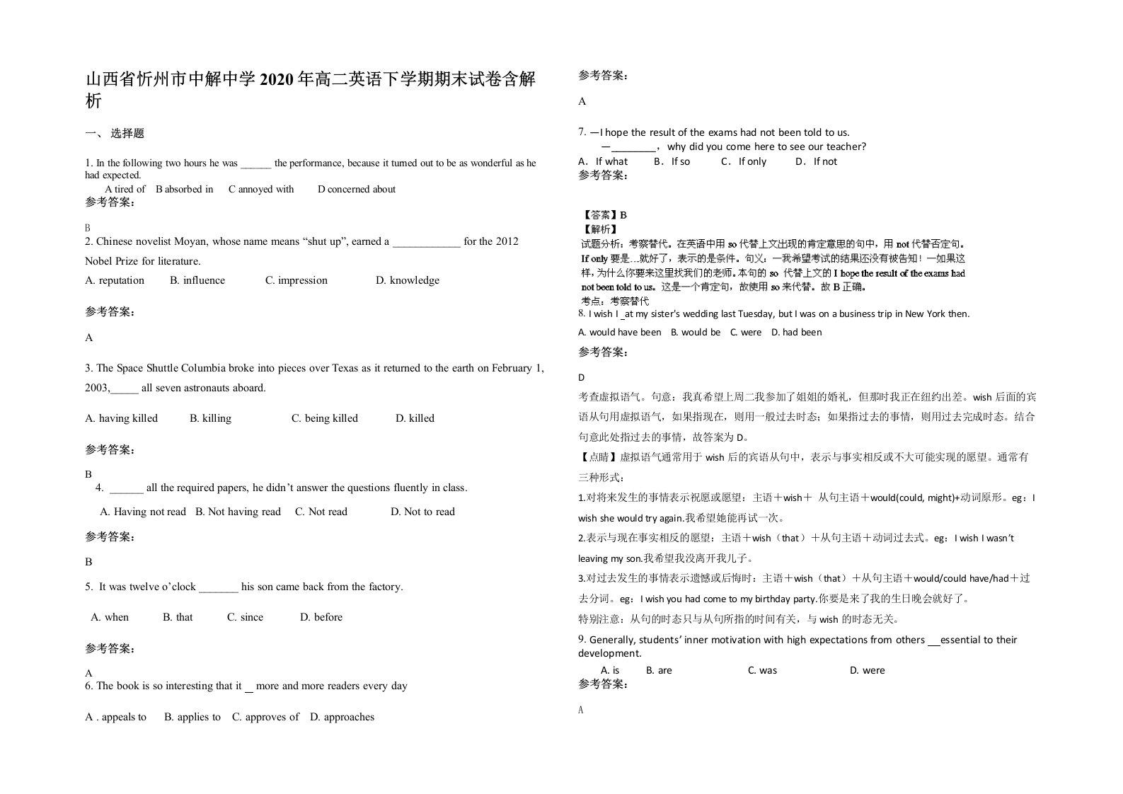 山西省忻州市中解中学2020年高二英语下学期期末试卷含解析