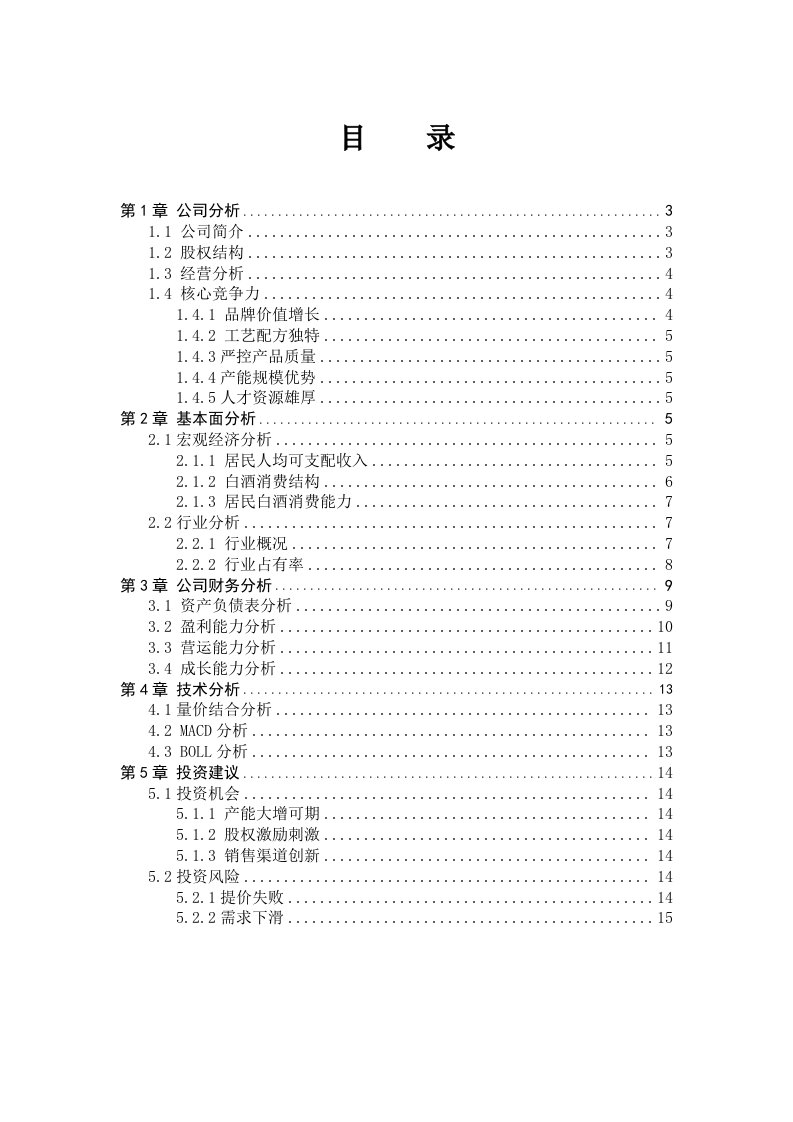 五粮液投资价值研究报告