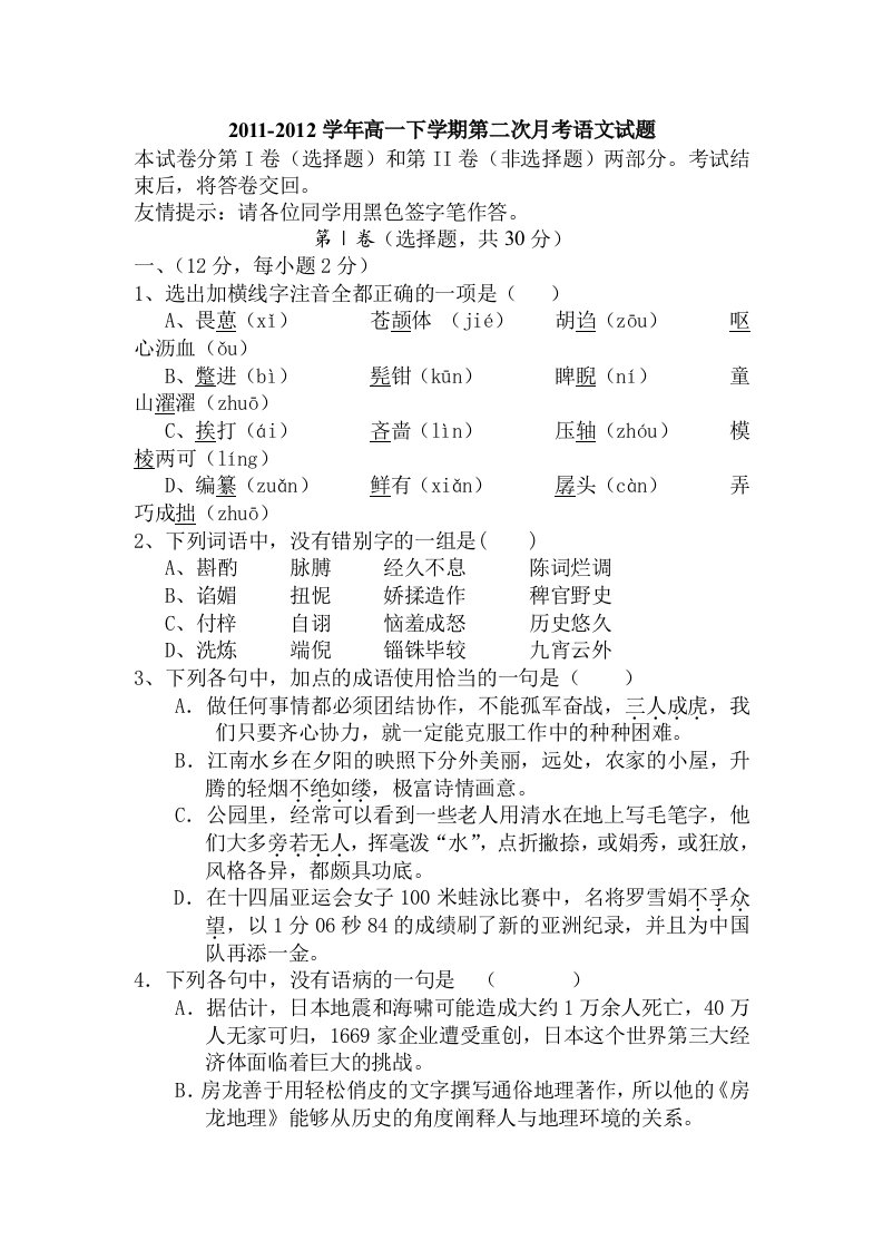 高一语文下册第二次考检测试卷