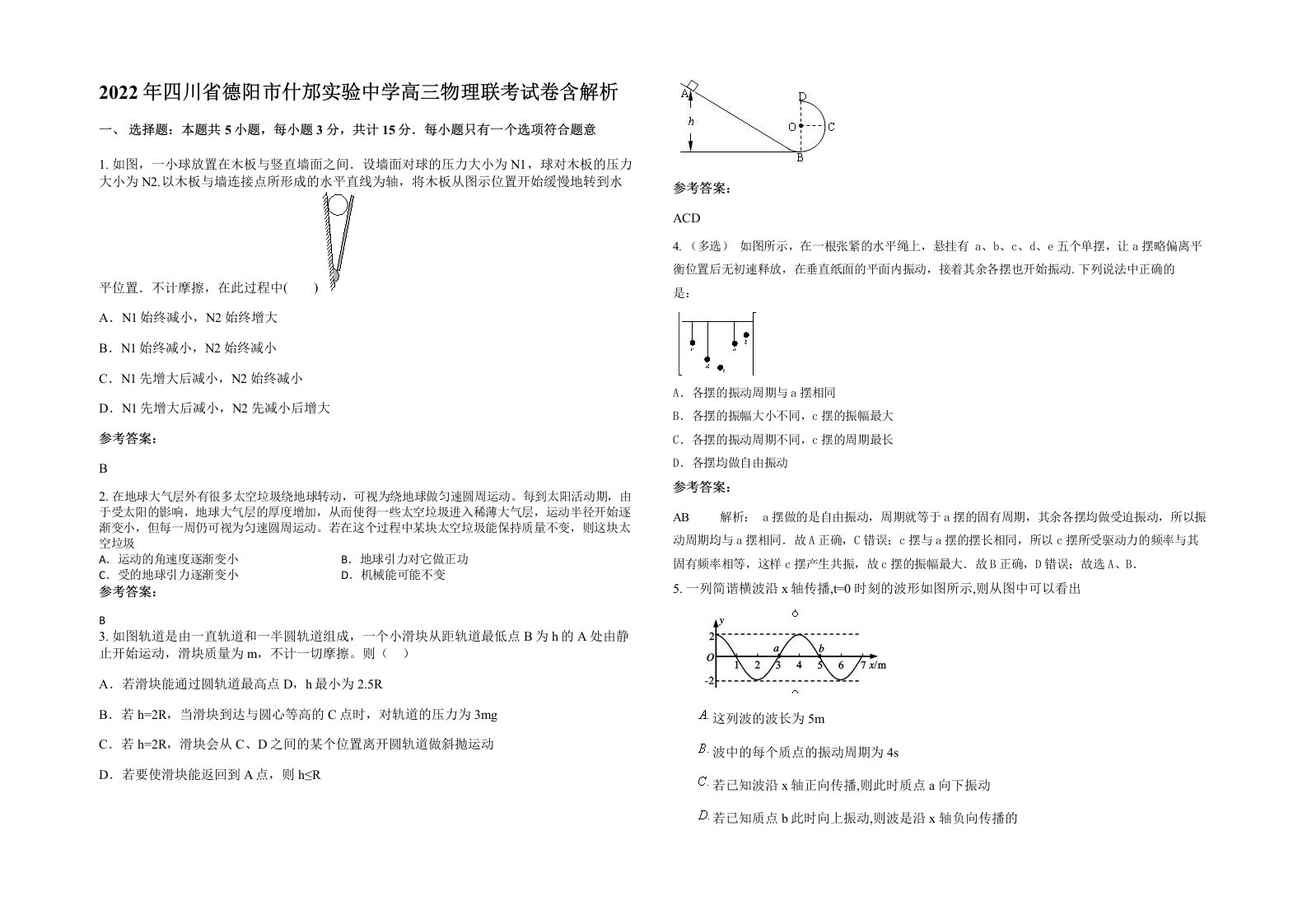 2022年四川省德阳市什邡实验中学高三物理联考试卷含解析