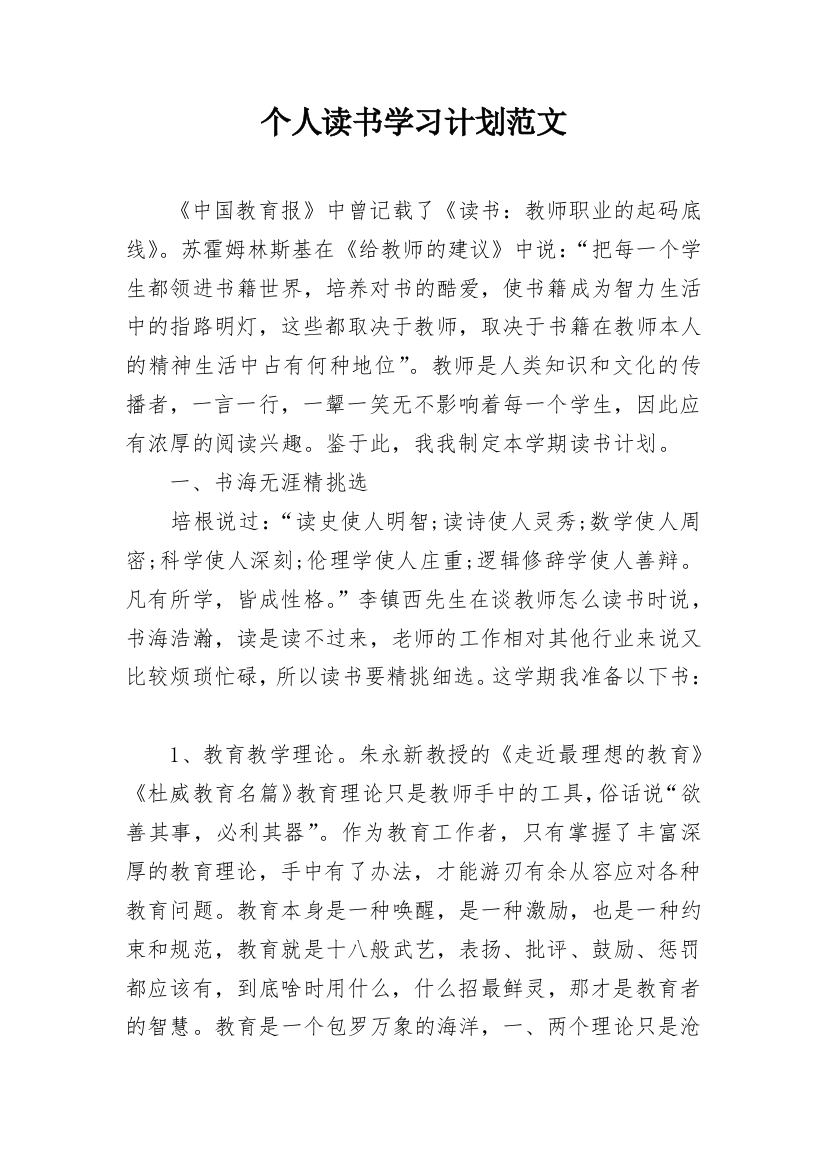 个人读书学习计划范文