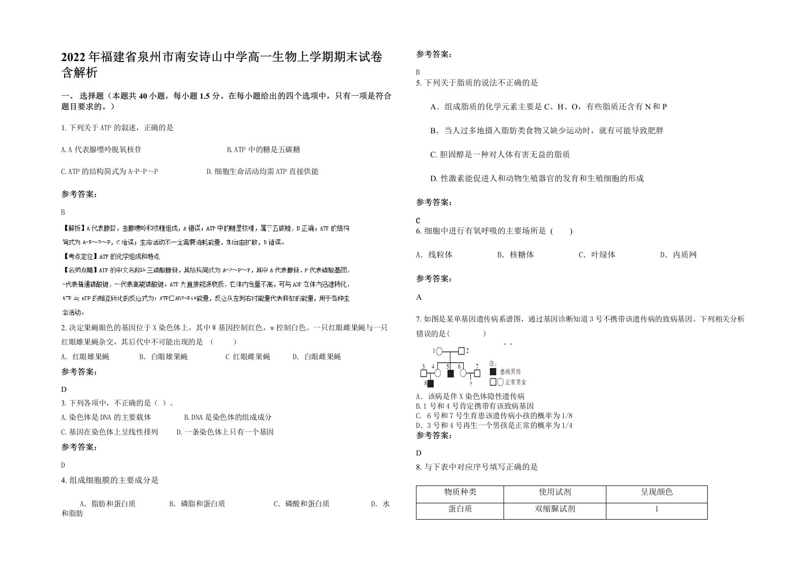 2022年福建省泉州市南安诗山中学高一生物上学期期末试卷含解析