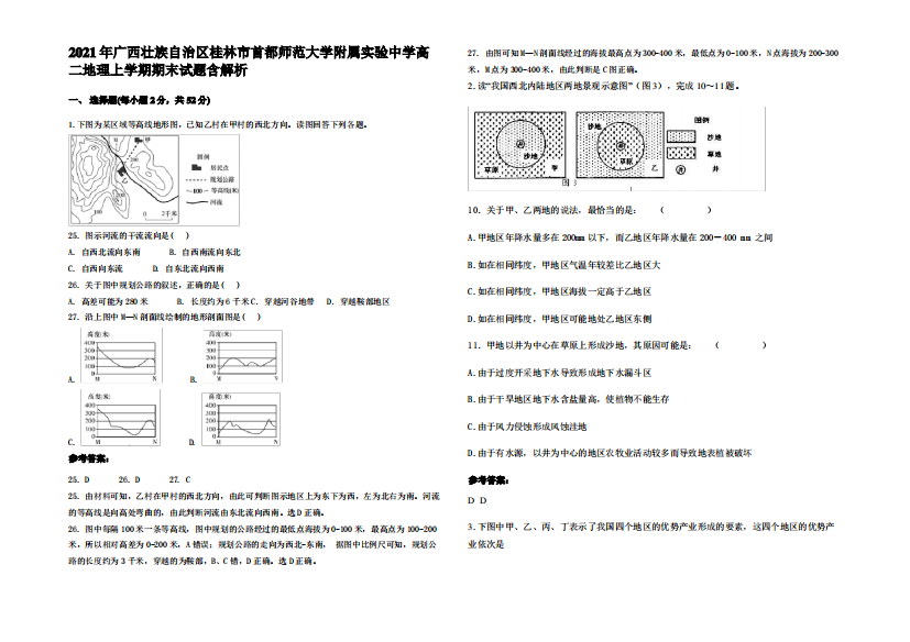 2021年广西壮族自治区桂林市首都师范大学附属实验中学高二地理上学期期末试题含解析