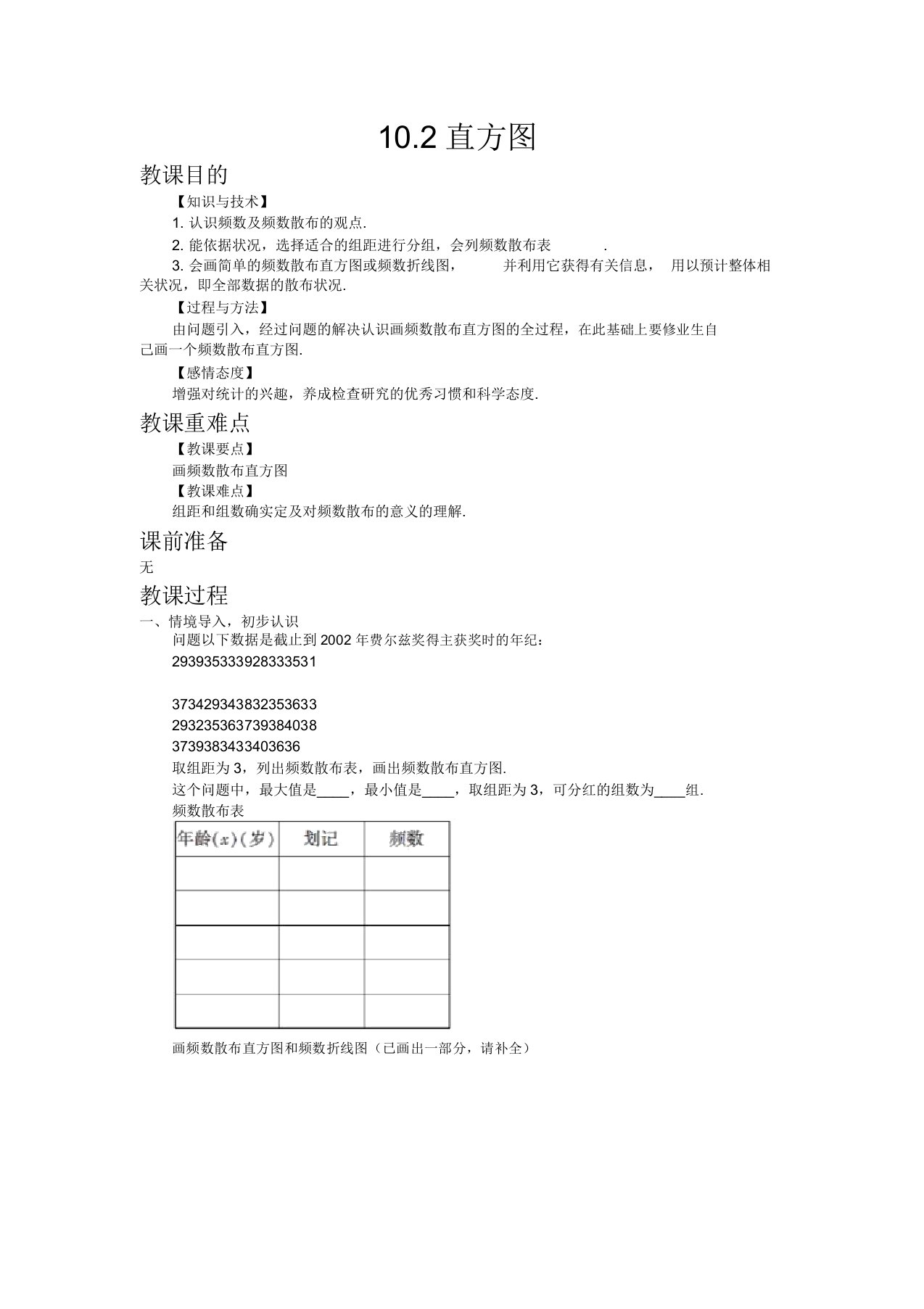 初中数学人教版七年级下册102直方图教案教学设计