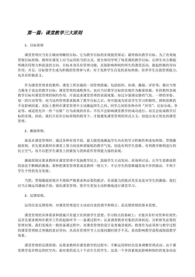 课堂教学三大原则[修改版]