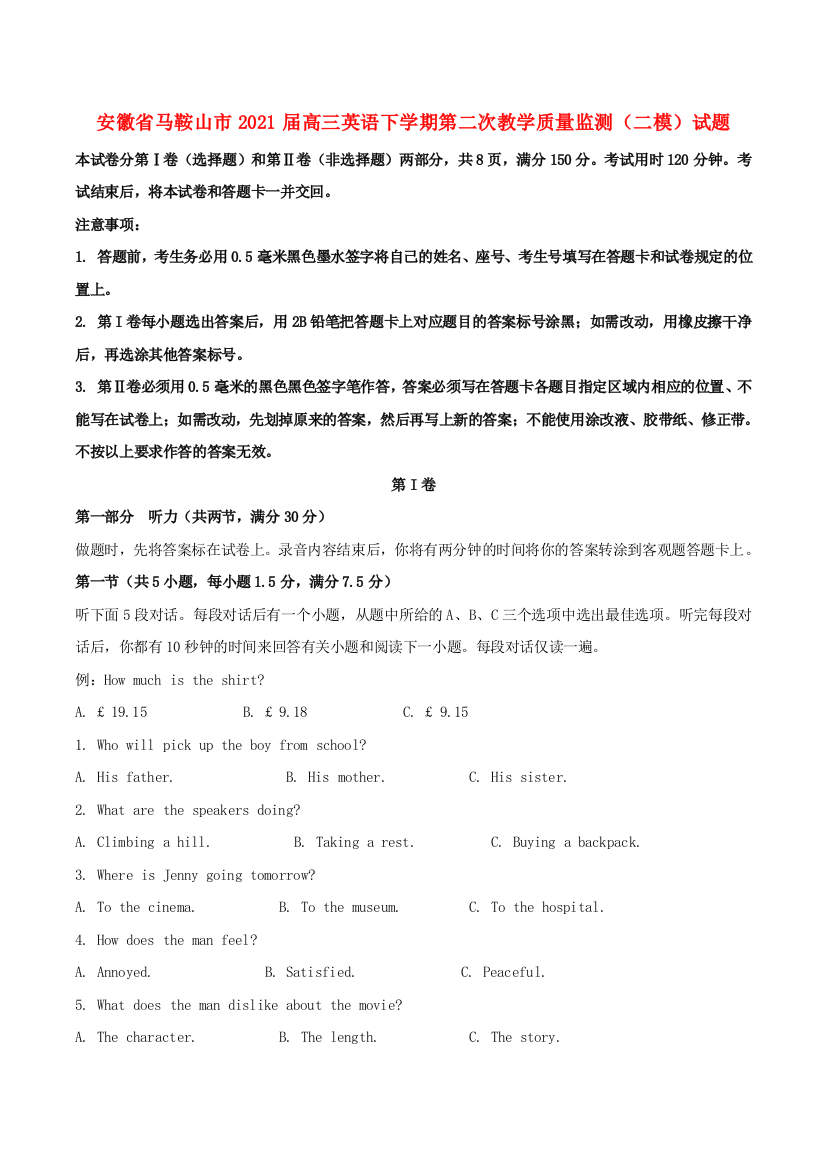 安徽省马鞍山市2021届高三英语下学期第二次教学质量监测（二模）试题