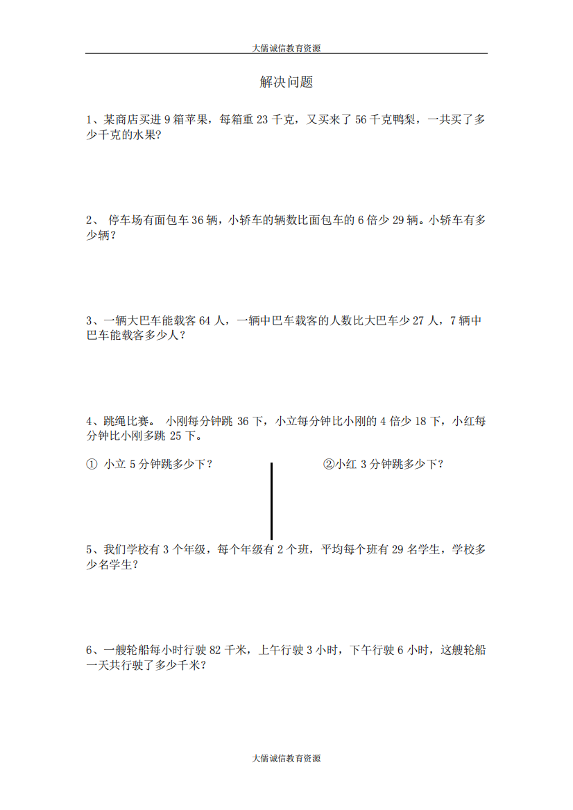 二年级数学上册第三单元解决问题练习题精编(青岛版五四制)