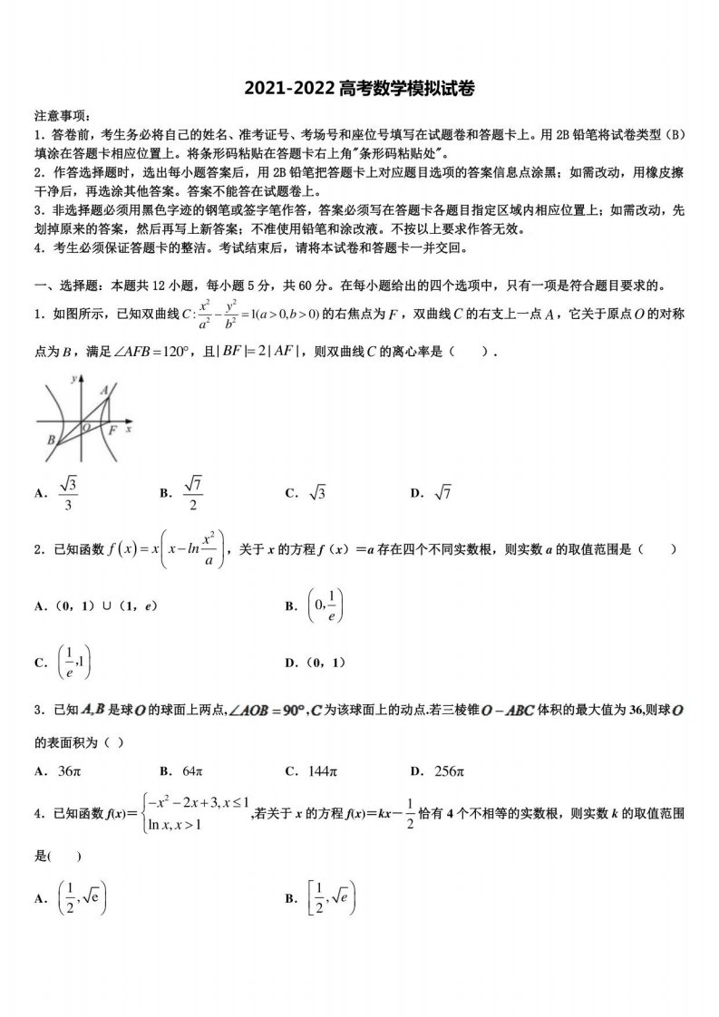 河北省邯郸市大名县、磁县等六县2022年高三最后一模数学试题含解析