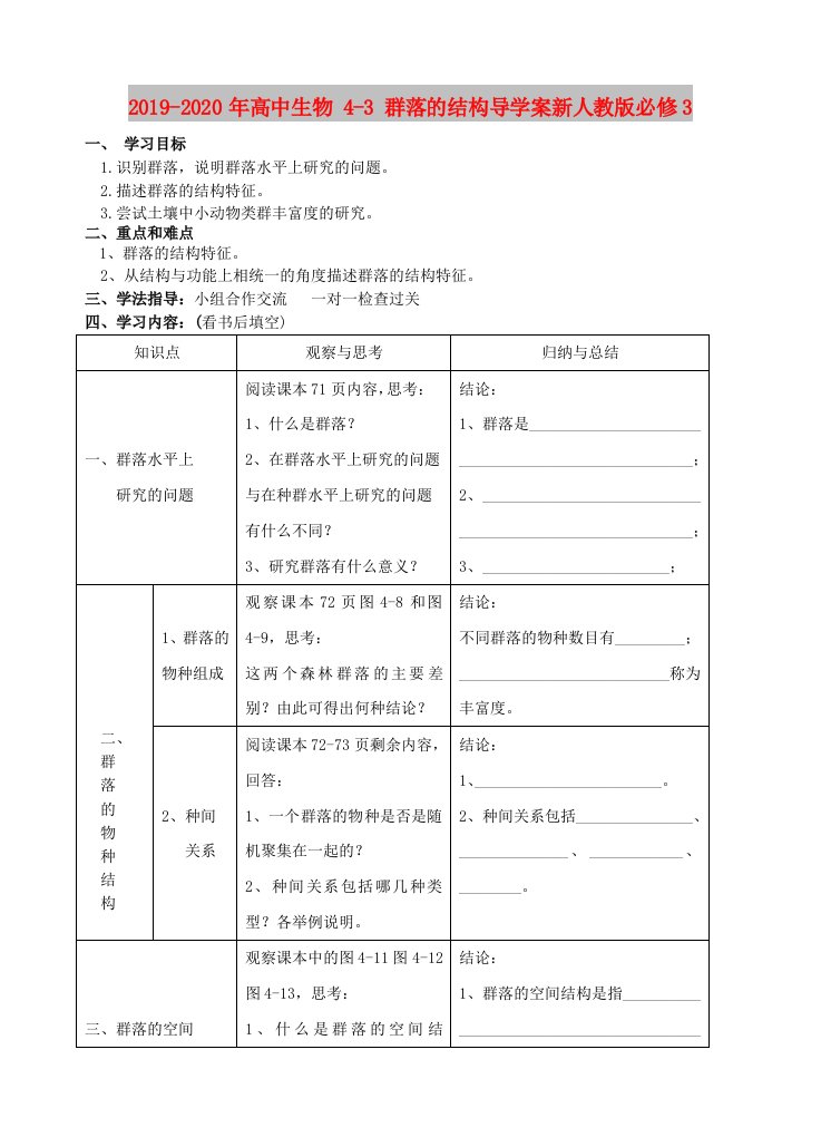 2019-2020年高中生物