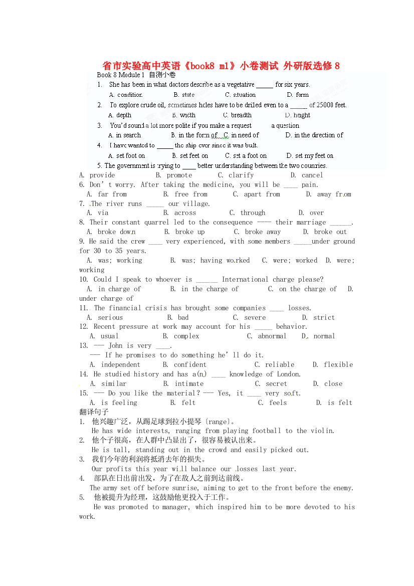 （整理版高中英语）市实验高中英语《book8m1》小卷测试外