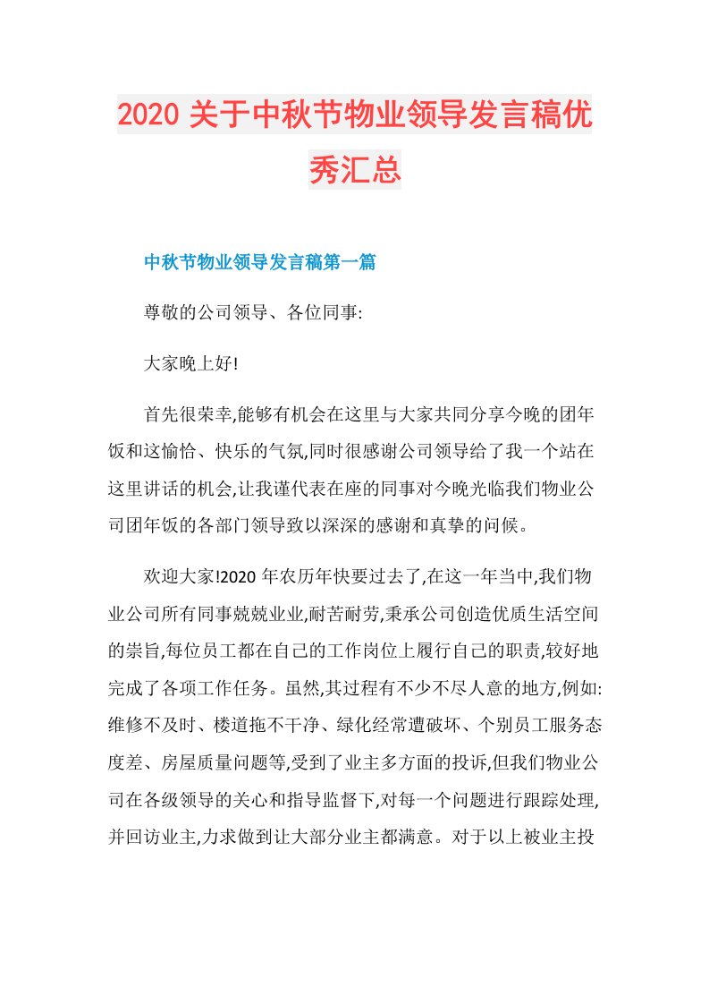 关于中秋节物业领导发言稿优秀汇总