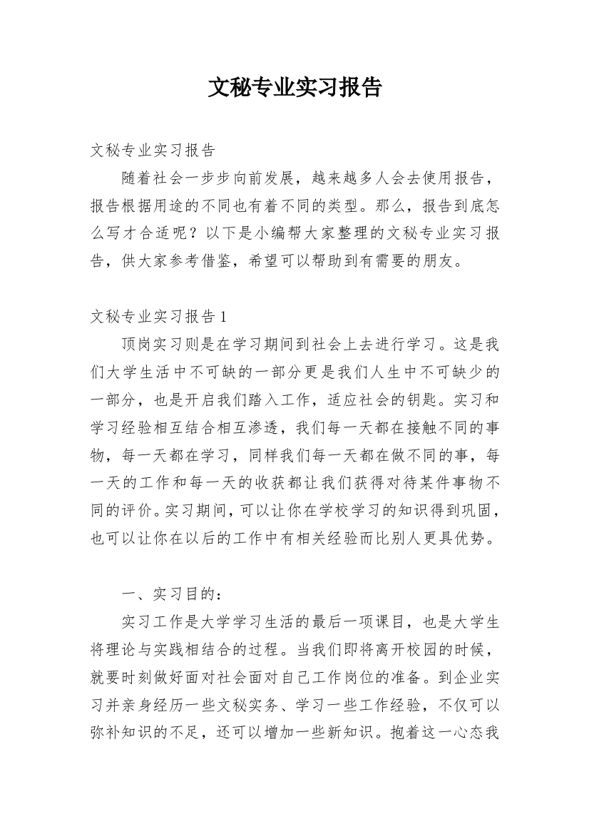 文秘专业实习报告_43