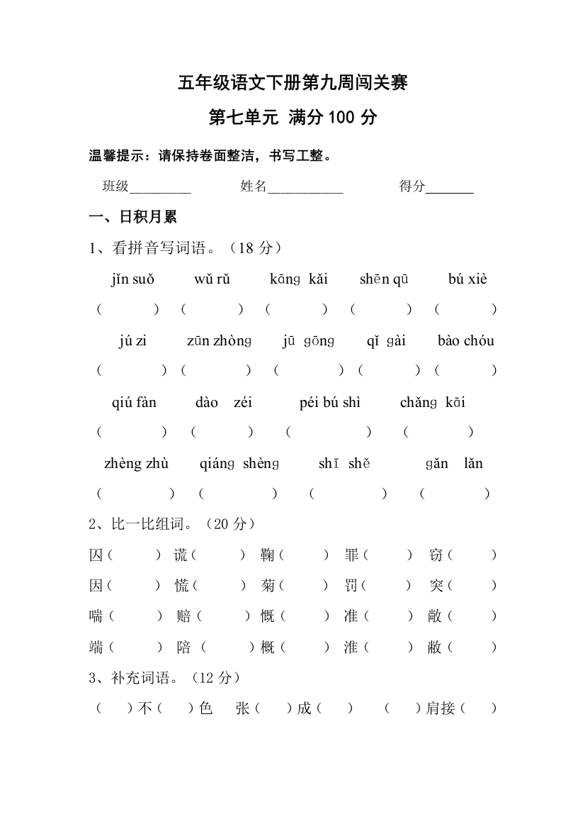 北师大版小学语文五年级下册试题