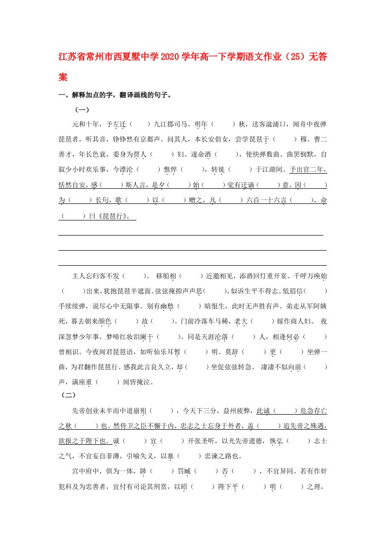 江苏省常州市西夏墅中学2020学年高一语文下学期作业25无答案