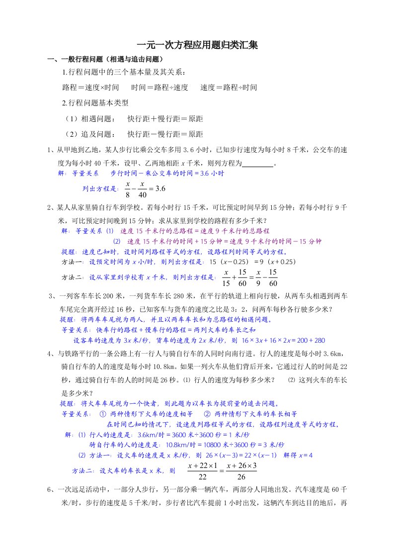 一元一次方程应用题归类汇集基础含答案资料